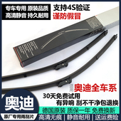奥迪A3 A6L A4L A8原厂雨刮片S3 S5玻璃雨刮器