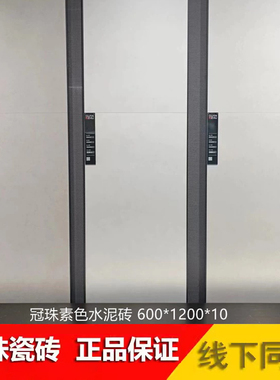 冠珠瓷砖600X1200哑光素色微水泥126002/126003/126004/126005