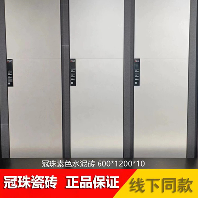 广东冠珠瓷砖1200*600客厅地砖