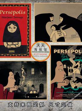 我在伊朗长大电影海报 Persepolis宿舍房间复古牛皮纸装饰墙画801