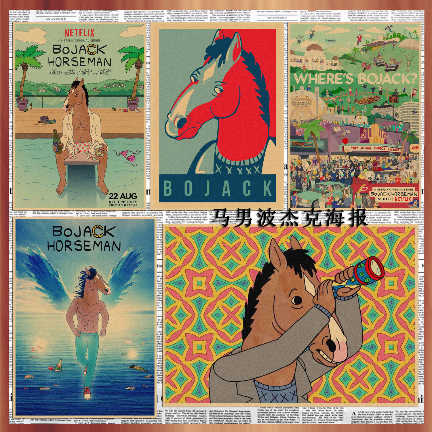 马男波杰克 bojack horseman海报复古牛皮纸酒吧饭店装饰墙画151