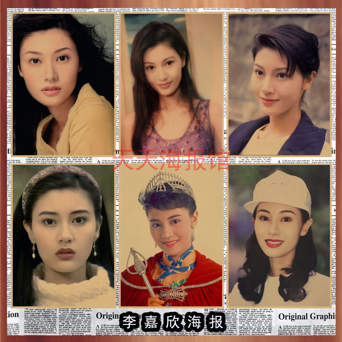 李嘉欣海报香港小姐美女明星 宿舍饭店酒吧复古牛皮纸装饰墙画561图片