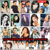 80年代明星海报 饰墙画1 饭店酒吧火锅烧烤店宿舍牛皮纸装