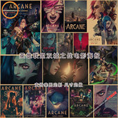 英雄联盟双城之战 arcane游戏海报酒吧宿舍复古牛皮纸装 饰墙画845