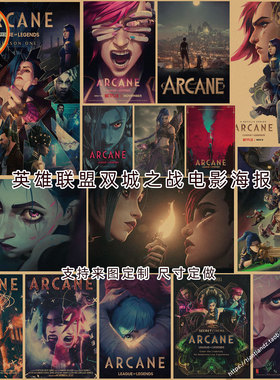英雄联盟双城之战 arcane游戏海报酒吧宿舍复古牛皮纸装饰墙画845