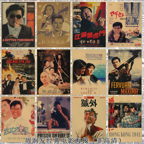 周润发卧室电影海报复古怀旧