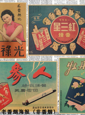 民国海报烟草复古牛皮纸招贴画