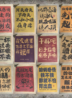 喝酒趣味语录小酒馆装饰画