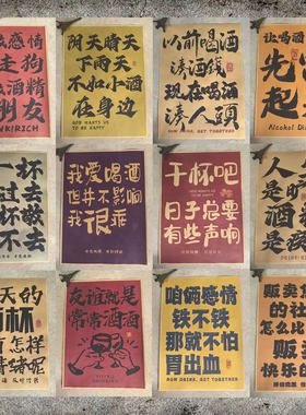 喝酒趣味语录小酒馆装饰画