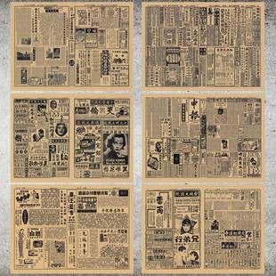 民国时期老报纸海报饭店酒吧咖啡厅复古牛皮纸装饰墙画壁画465