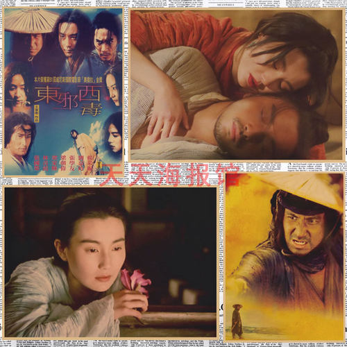 王家卫电影东邪西毒海报复古