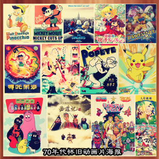 怀旧70后80年代卡通儿时动画片复古牛皮纸海报装饰画宿舍墙画