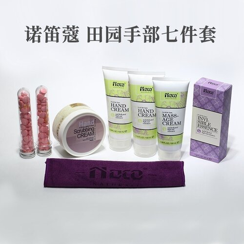 正品诺笛蔻嫩白手部护理套装