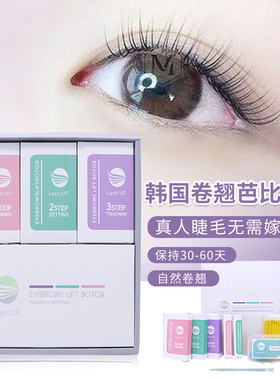 小红书野生眉刘海矫正剂定型剂角蛋白烫剂lash up烫睫毛套餐工具