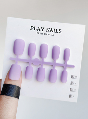 穿戴甲 三分钟美甲 夏日绝美麂肤感单色建构穿戴甲短甲磨砂淡紫色