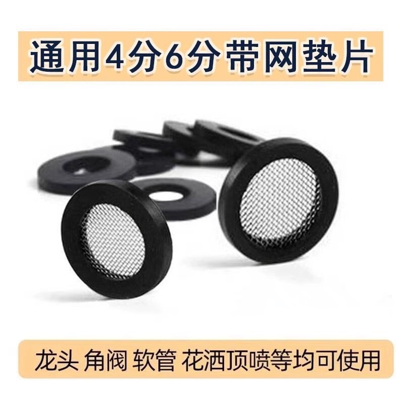 防漏水龙头硅胶垫片抽拉喷头密封垫圈4分6分橡皮垫卫浴配件过滤网