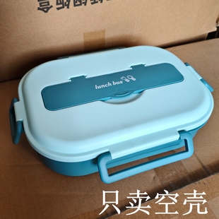 适配乐扣空饭盒外壳学生便当盒餐盒不锈钢便携分隔型带盖空壳盖子