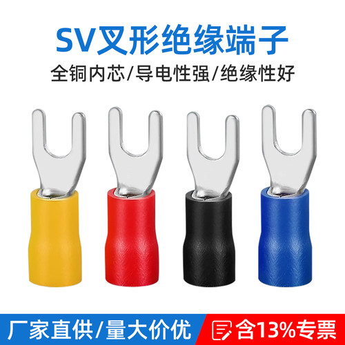 u型叉形绝缘冷压线耳端头接线子