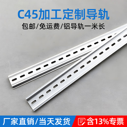 铝导轨C45卡轨DZ47端子排国标