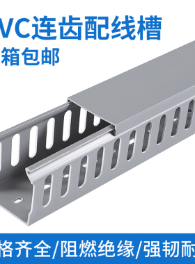 广东发货  闭口封口阻燃PVC连齿行线槽机柜线槽40*4050*50 60*60