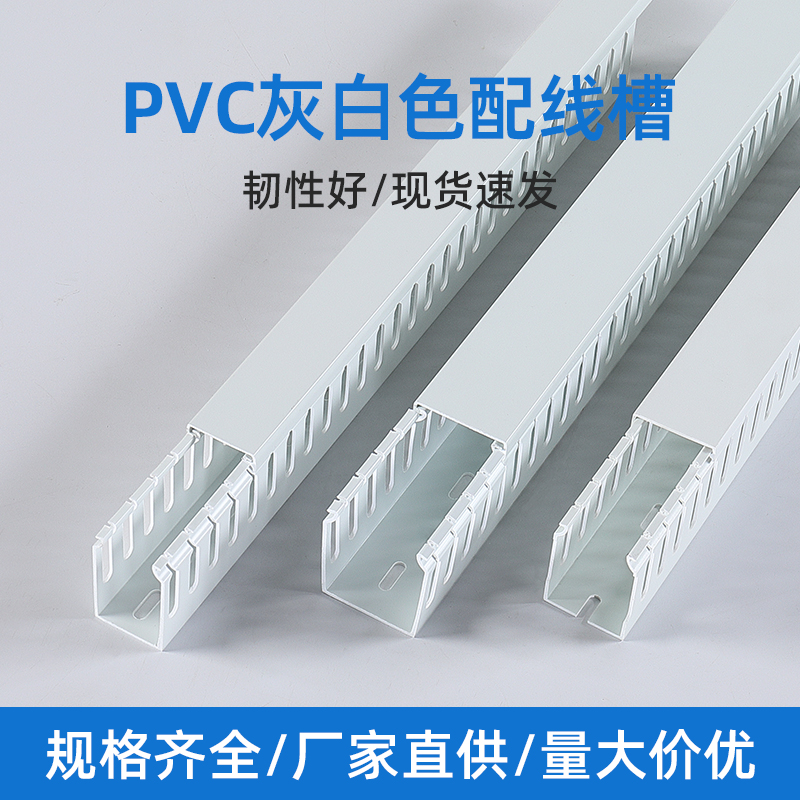 美控特PVC阻燃绝缘开口行走配线槽20*25*30*35*40*45*50*60*80*50
