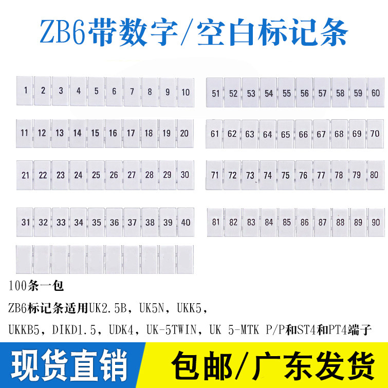 ZB6 UK-2.5B UK-5N配套接线端子标记 印字标记条 标记皮 10位/条