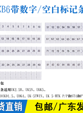 ZB6 UK-2.5B UK-5N配套接线端子标记 印字标记条 标记皮 10位/条