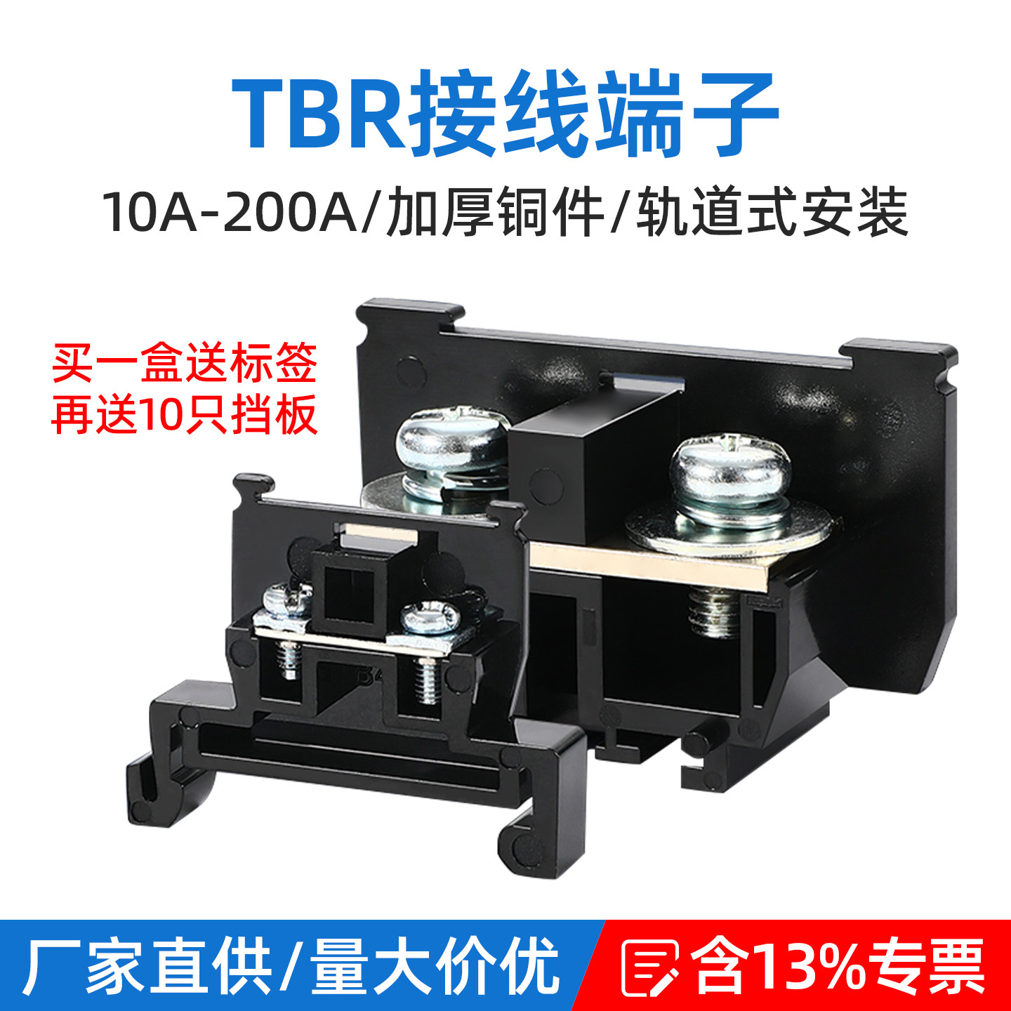 TE接线端子/TBD/TBR-10/20A30A60A100A导轨端子接线排柱散卖ND