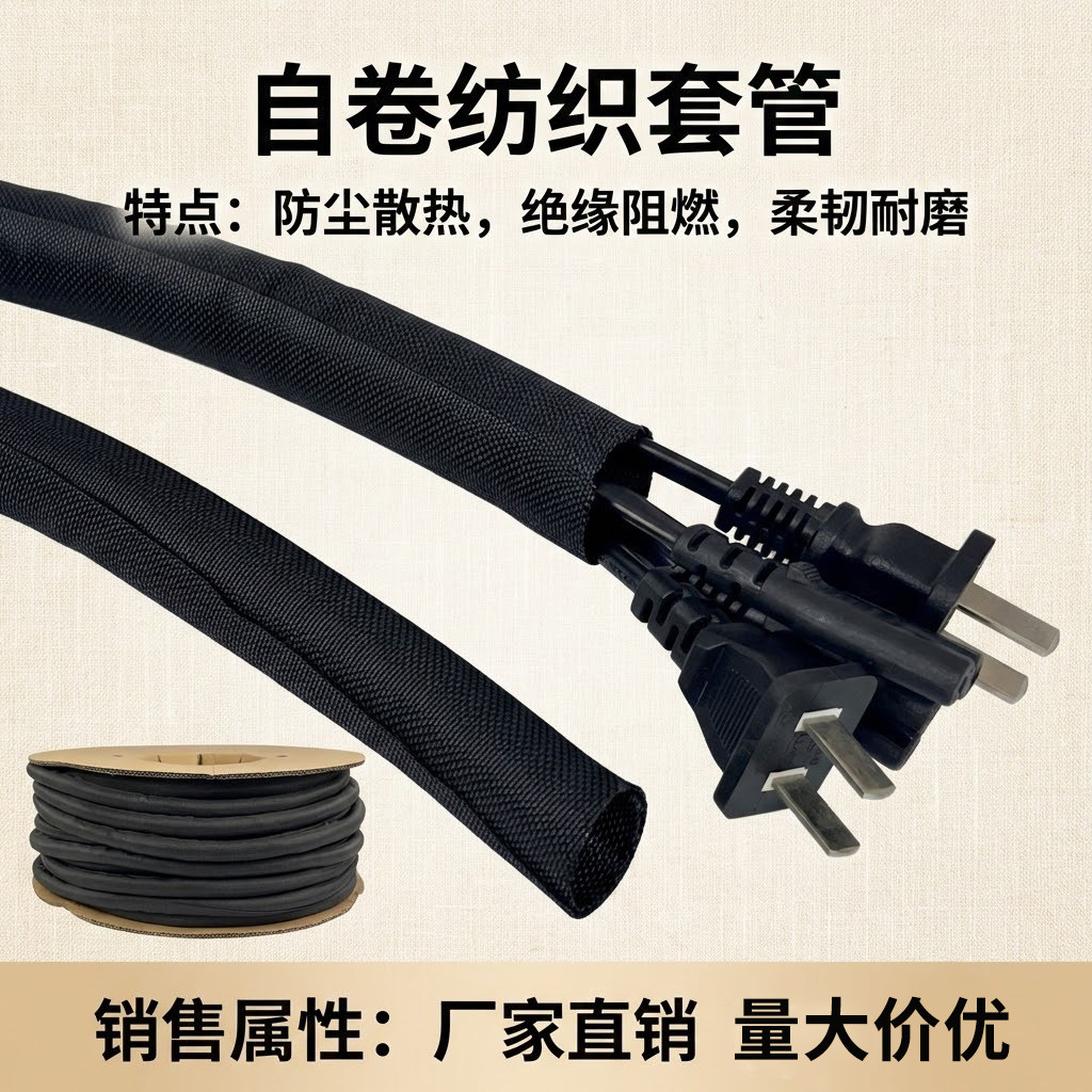 开口自卷式纺织套管环保阻燃尼龙布束线光纤电线汽车线编织网管