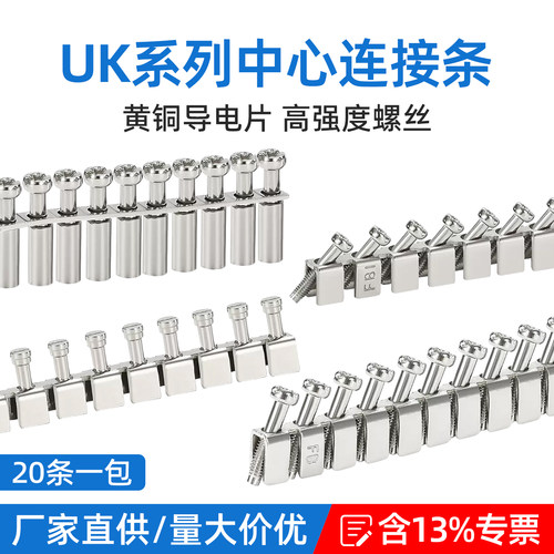 UK2.5B接线端子排中心连接条