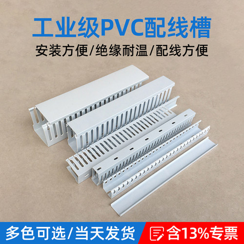 PVC行线槽25*30*35*40*50*60*80