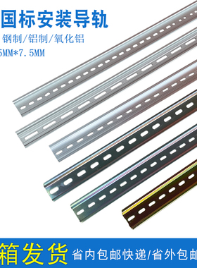 国标C45空开接线端子铁导轨配电箱铝导轨DZ47断路器卡轨宽35mm1箱