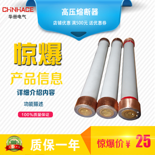 20A 华册RN1 25A高压10KV分断能力限流熔断器 15A 10A 10KV 12kv