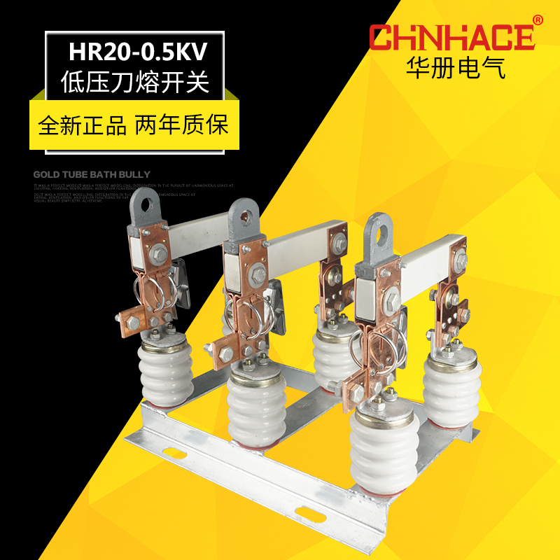 CHNHACE华册HR20-500V-0.5KV/1250A户外低压刀熔开关隔离开关直销