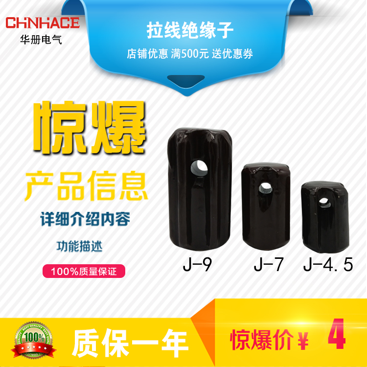 CHNHACE华册J-4.5J-7J-9拉线绝缘子拉紧绝缘子厂家正品直销