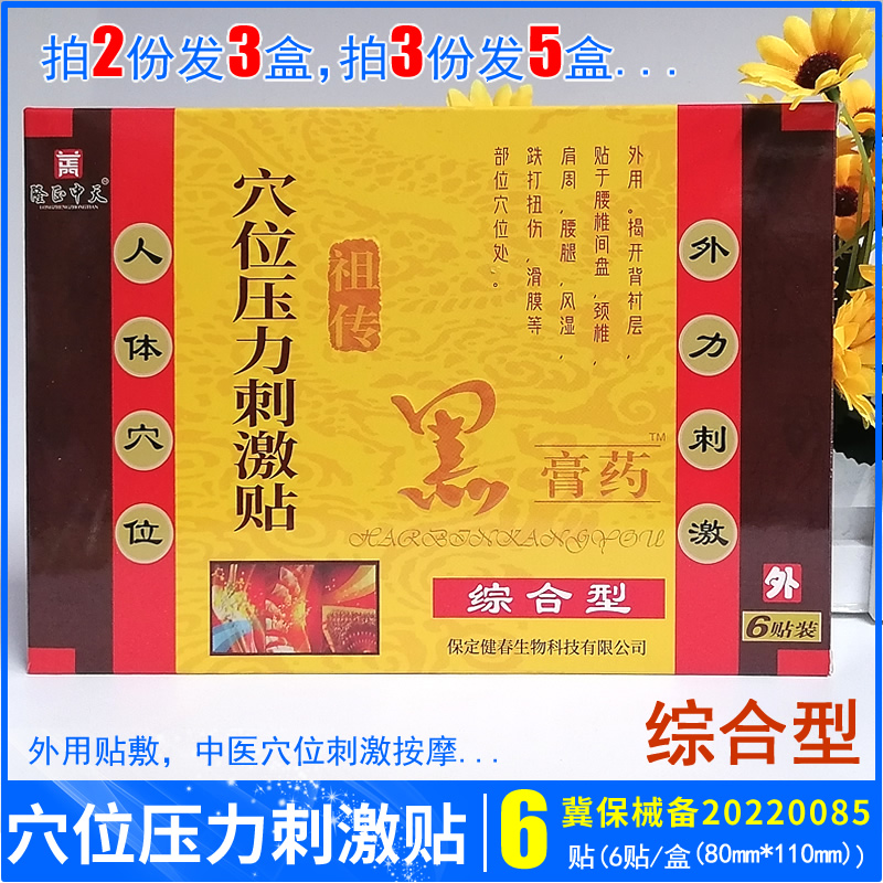 隆正中天综合型穴位压力刺激贴