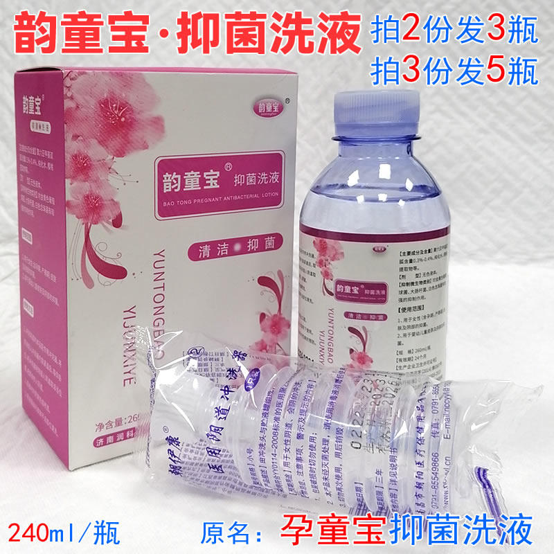 韵洁舒宝260ml韵童宝抑菌洗液妇科私处儿孕产清洁孕童宝济南润科