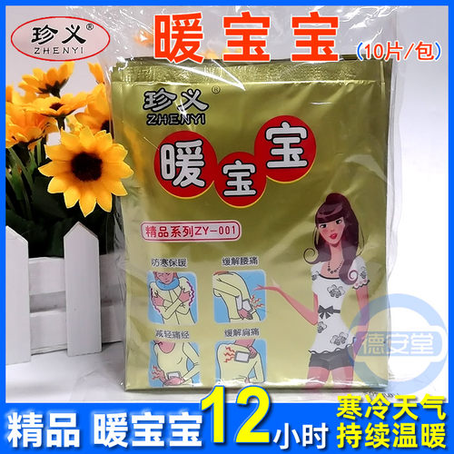 珍义暖身贴腰腹颈肩腰腿发热保暖