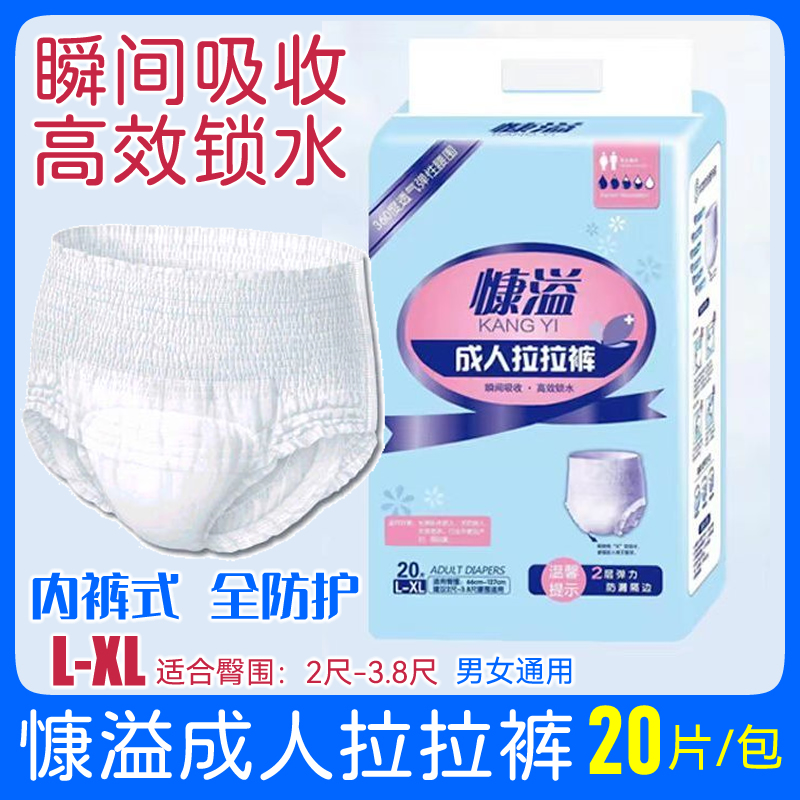 20片慷溢成人拉拉裤L-XL大码内裤式尿不湿老年人男女通用透气防漏