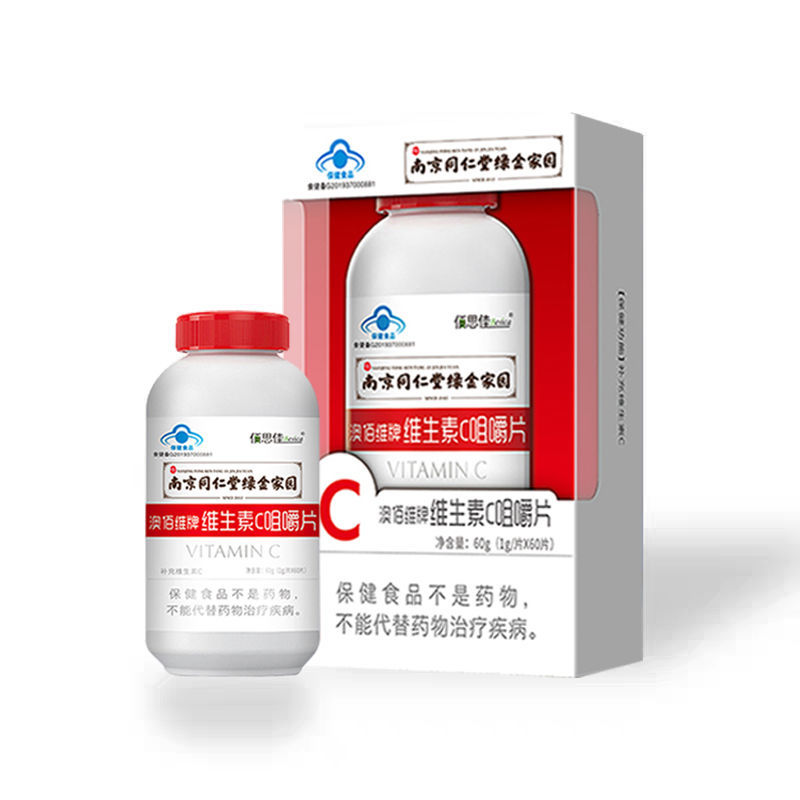 南京同仁堂咀嚼片维他命