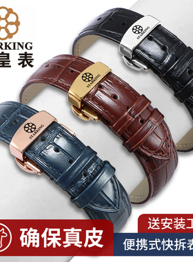 星皇表带真皮SARKING男女士原装款针扣蝴蝶扣牛皮手表链20 22mm