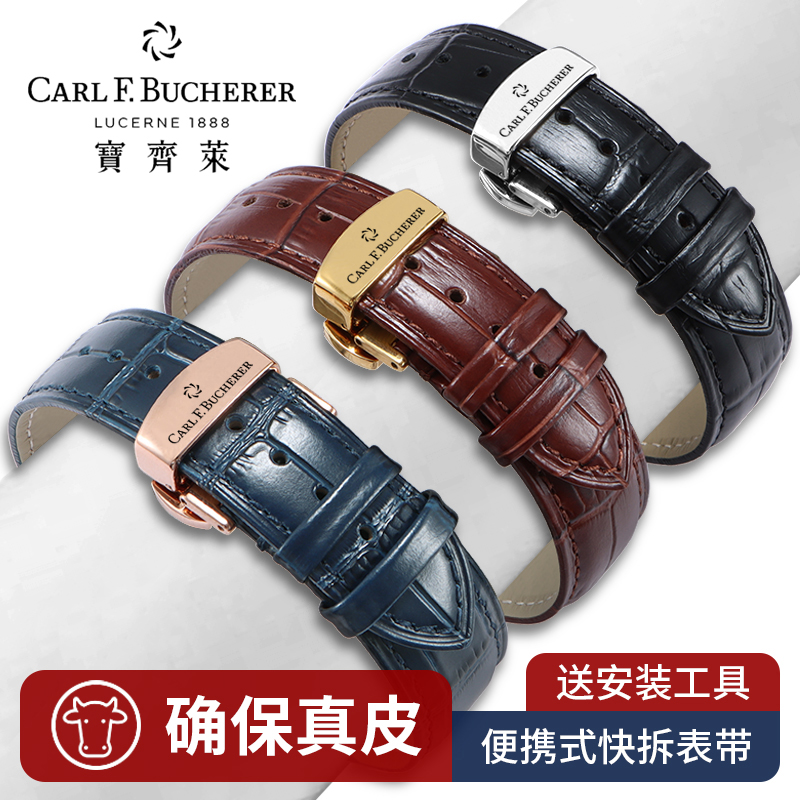 宝齐莱表带真皮Carl F.Bucherer男马利龙柏拉维爱德玛尔女手表链 - 实物图