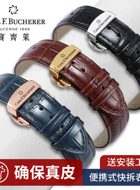 宝齐莱表带真皮Carl F.Bucherer男马利龙柏拉维爱德玛尔女手表链