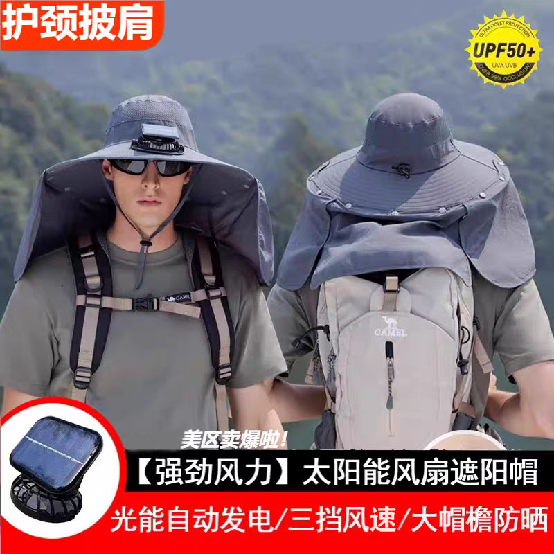 披肩护颈遮阳钓鱼帽光能充电风扇