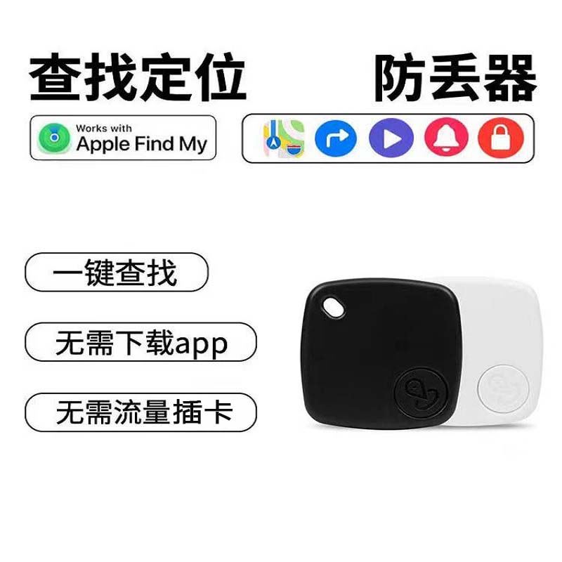 智能防丢寻物查找器钥匙遗落通知苹果手机多个连接应用免费便携F2