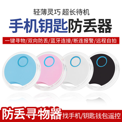 智能防丢器双向寻物手机蓝牙拍照