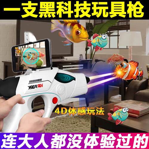 创新电动玩具AR游戏枪4D体感运动