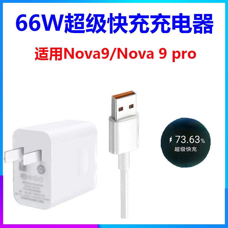 适用华为快充66W充电器通用mate40/30pro荣耀nova8充电头数据线属于什么档次？