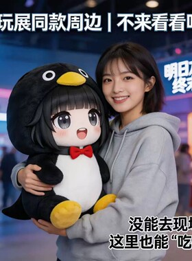 正版明日方舟可爱小企鹅玩偶咕咕嘎嘎毛绒公仔儿童棉花娃娃小礼物