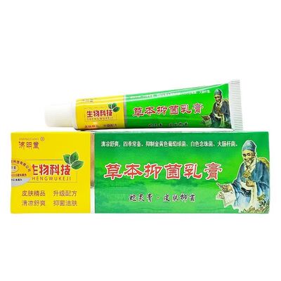 正品济明堂蛇灵膏草本抑菌乳膏15g  瘙痒  新老包装随机发